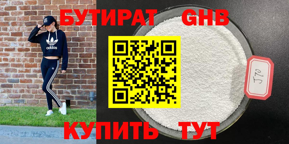 Бутират 99%  Вход с VPN  Нягань 
