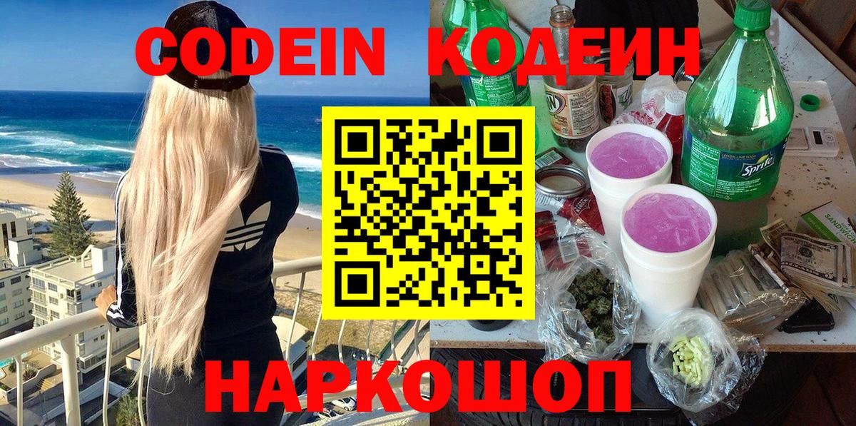 Кодеиновый сироп Lean Purple Drank  Вход с VPN  Нягань  Кодеин напиток Lean (лин) 